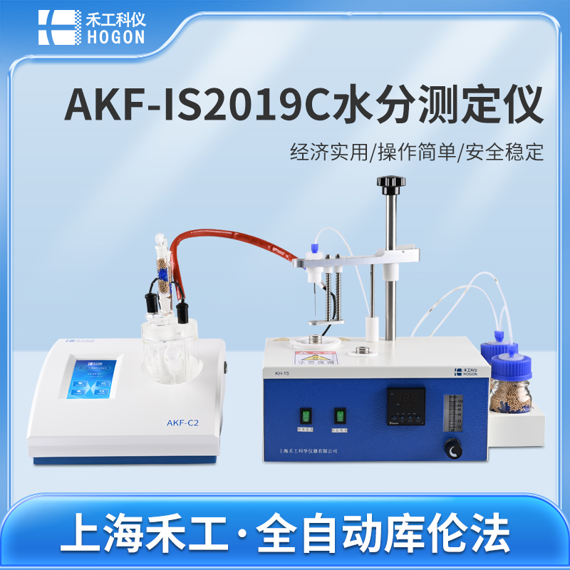 AKF-IS2019C 不溶性固體水分測定儀